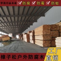 华茂 樟子松防腐木古建 庭院公园户外地板建材防腐防虫可定制